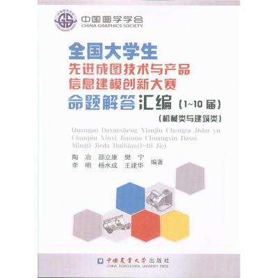 《全國大學生先進成圖技術與產品信息建模創新大賽命題解》 技術、創新與教育的融合之作